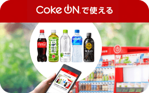 Coca Cola Japan reward
